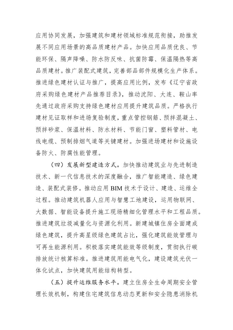 辽宁省住房品质提升行动方案第3页