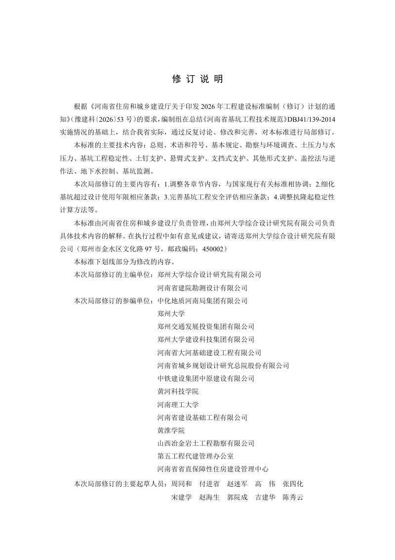 河南省《基坑工程技术规范》（征求意见稿）第1页