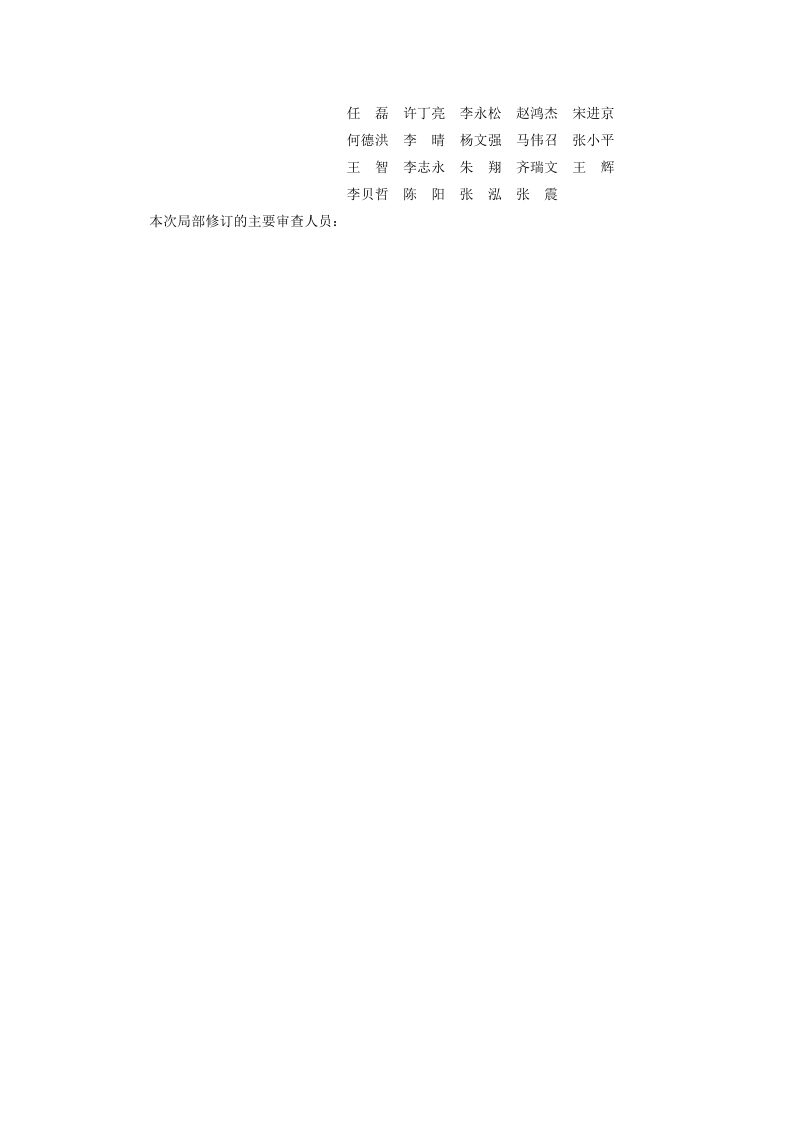 河南省《基坑工程技术规范》（征求意见稿）第2页