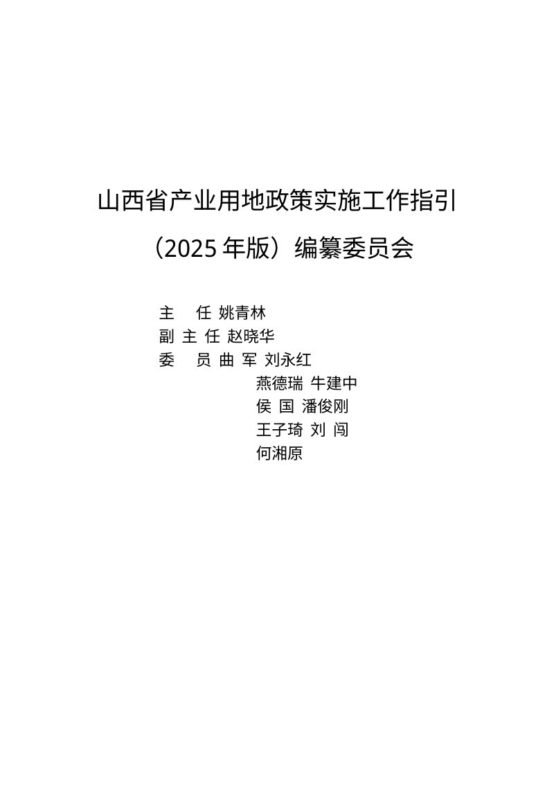 山西省产业用地政策实施工作指引（2025年版）第3页