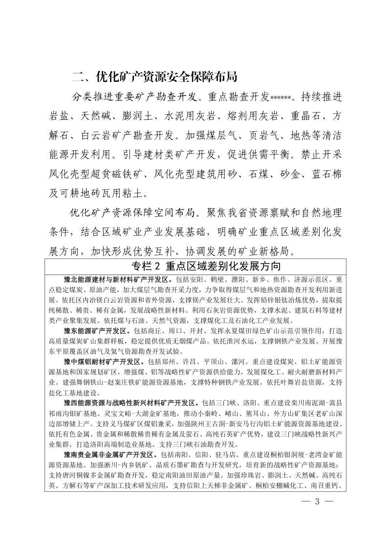 河南省矿产资源“十五五”规划（征求意见稿）第3页