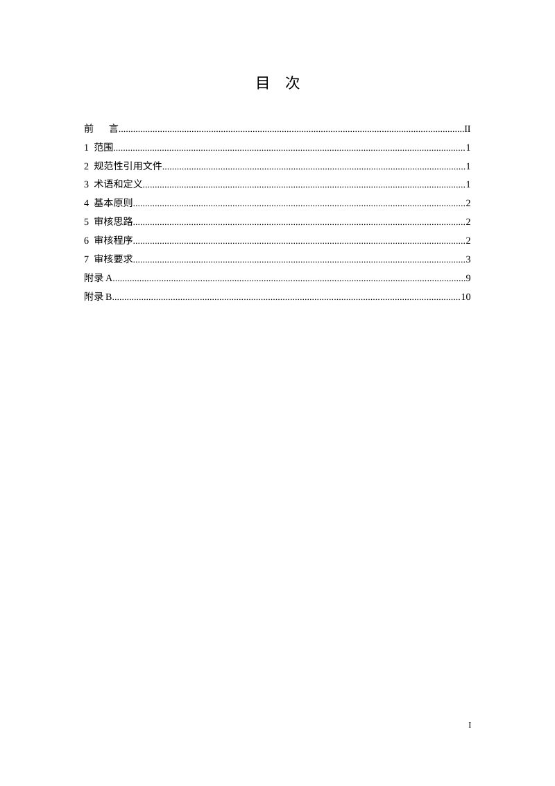 江苏省《行业清洁生产审核技术指南》（征求意见稿）第2页