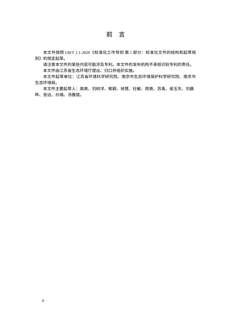 江苏省《行业清洁生产审核技术指南》（征求意见稿）第3页