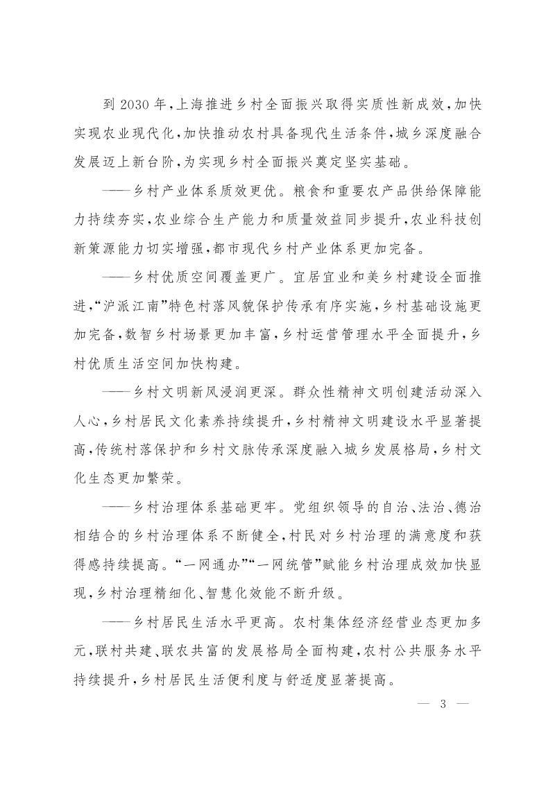 上海市推进乡村全面振兴“十五五”规划第3页