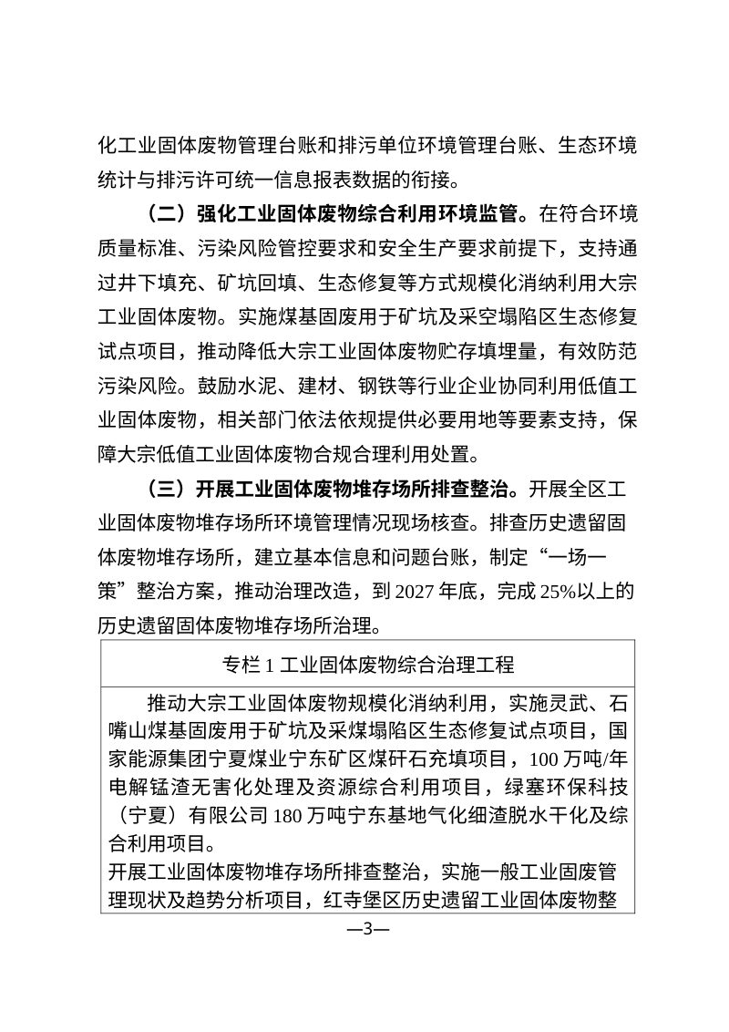 宁夏回族自治区固体废物污染防治“十五五”规划（征求意见稿）第3页