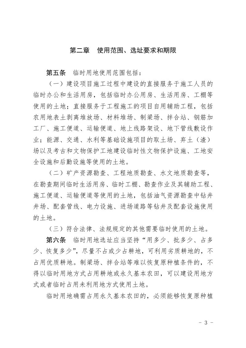 山西省自然资源厅《临时用地管理办法》晋自然资发〔2022〕14号第3页