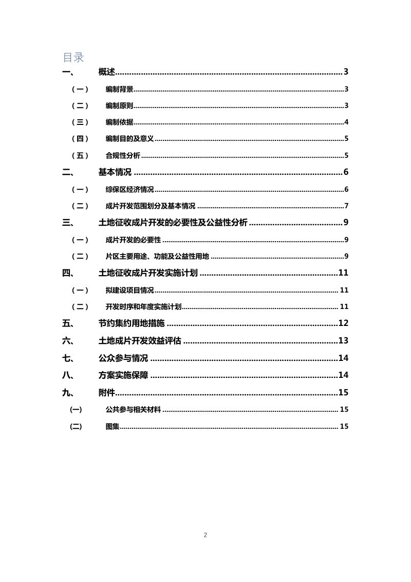 贵阳综合保税区土地征收成片开发方案 （2020-2022 年）第2页