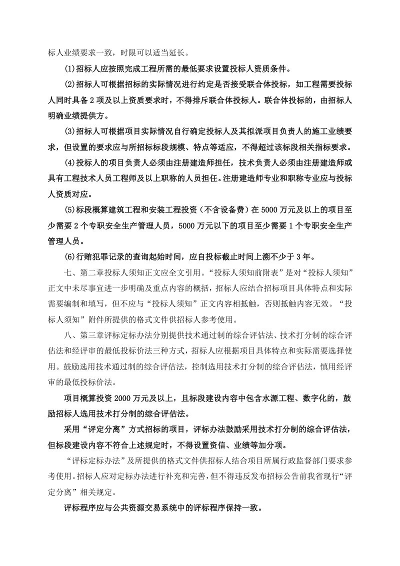浙江省高标准农田建设项目施工招标文件示范文本（试行）第3页