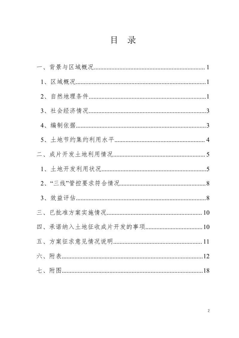 瑞安市2022年度土地征收成片开发方案第2页
