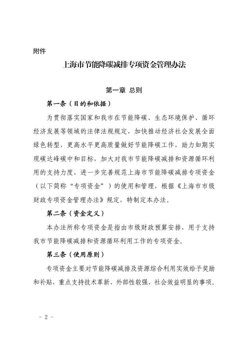 上海市节能降碳减排专项资金管理办法第2页