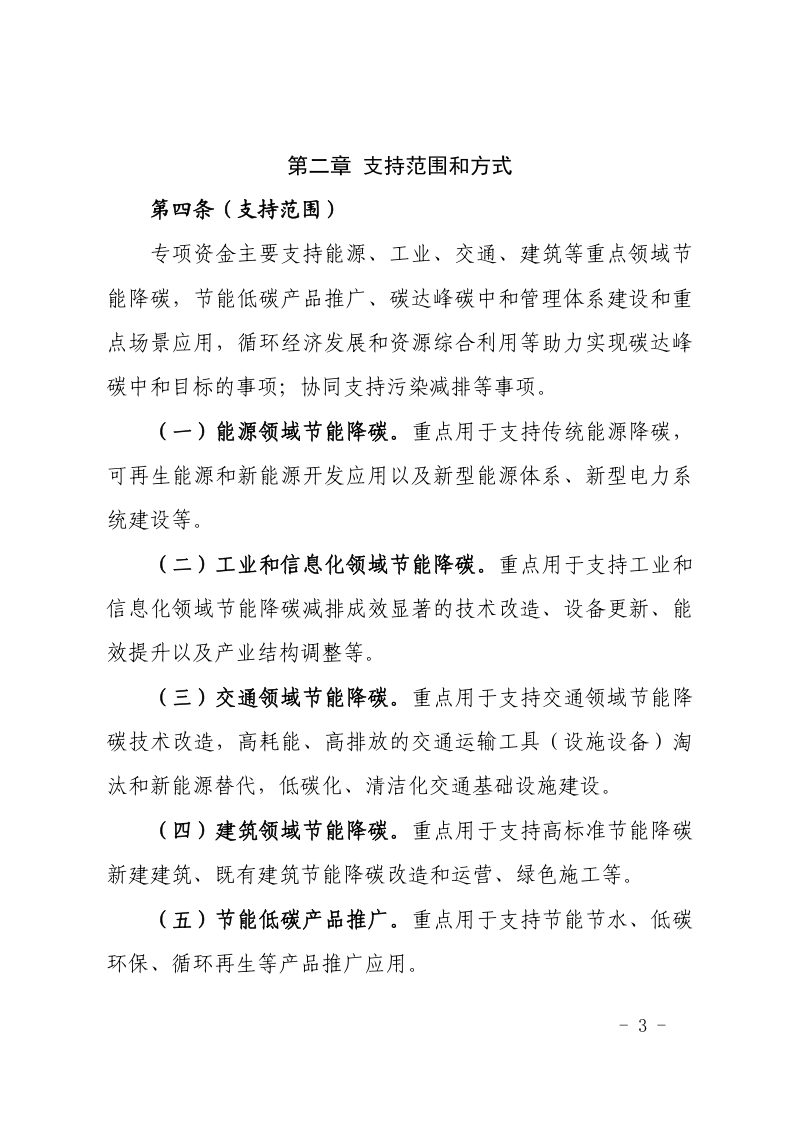 上海市节能降碳减排专项资金管理办法第3页