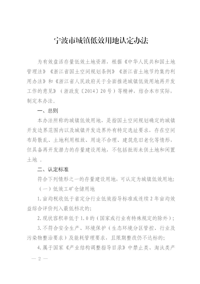 宁波市城镇低效用地认定办法第2页