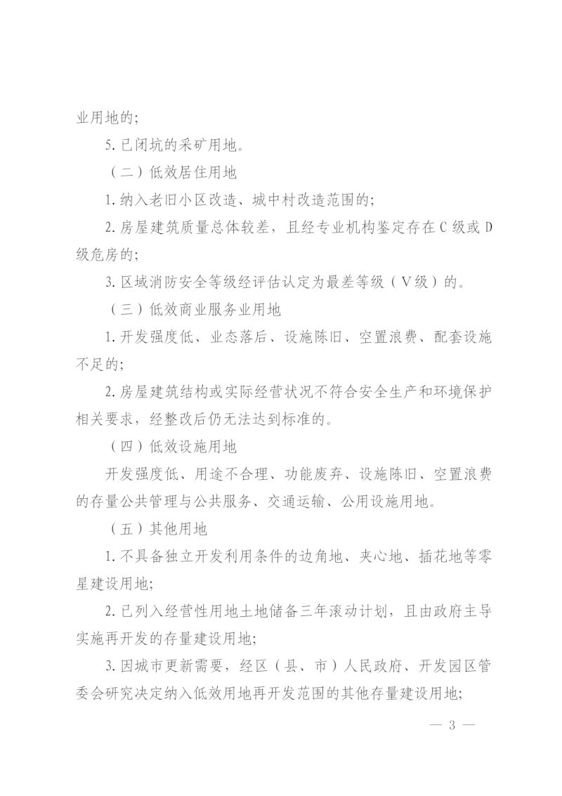 宁波市城镇低效用地认定办法第3页