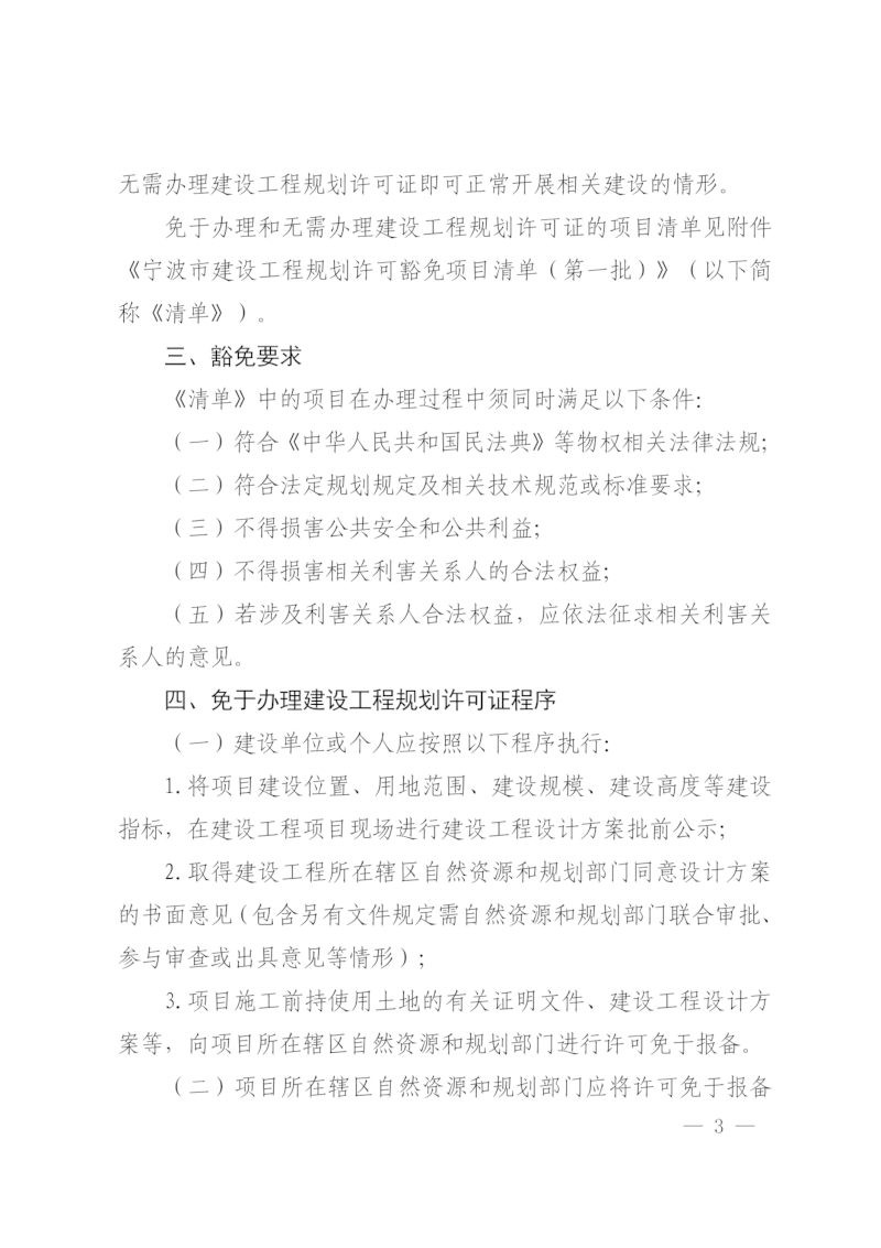 宁波市建设工程规划许可豁免管理办法第3页