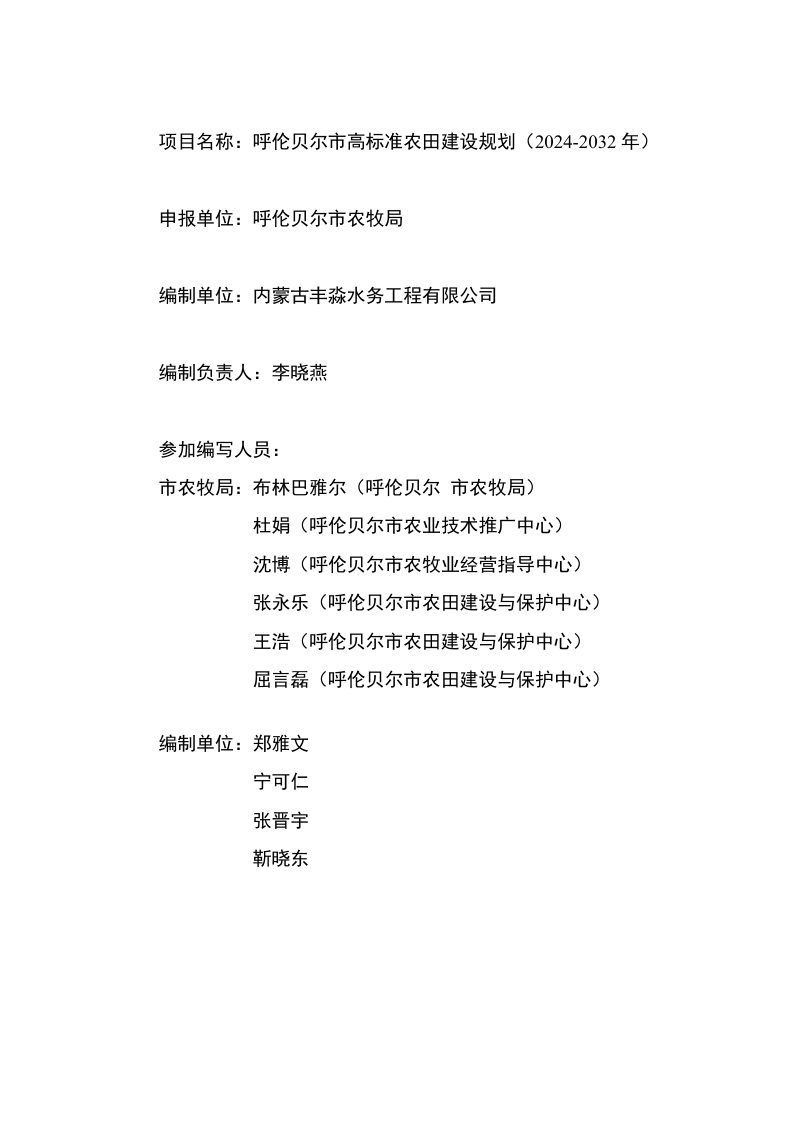 呼伦贝尔市高标准农田建设规划（2024-2032年）第2页