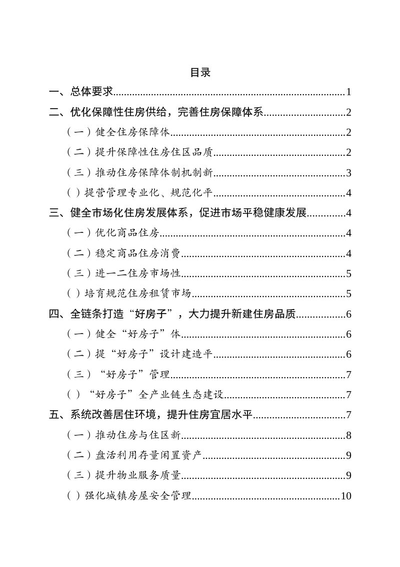 重庆市城镇住房高质量发展“十五五”规划（征求意见稿）第3页