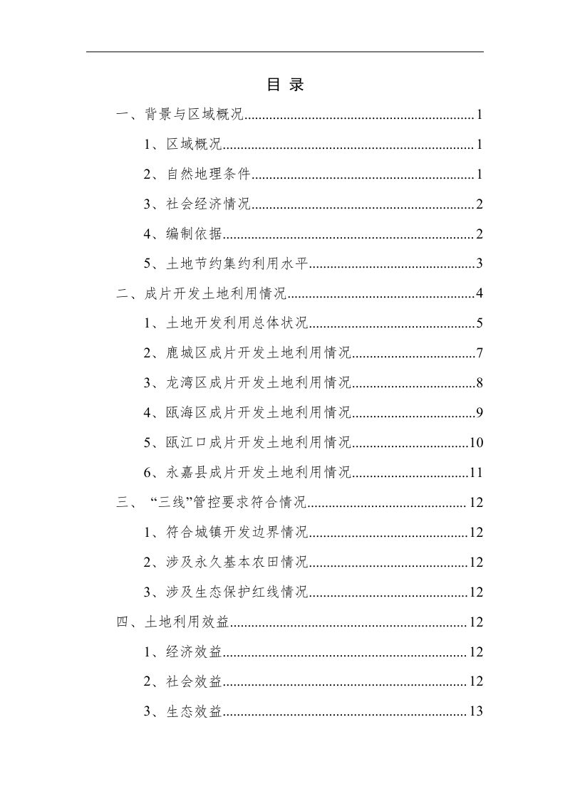 温州市中心城区2021年度土地征收成片开发方案第2页