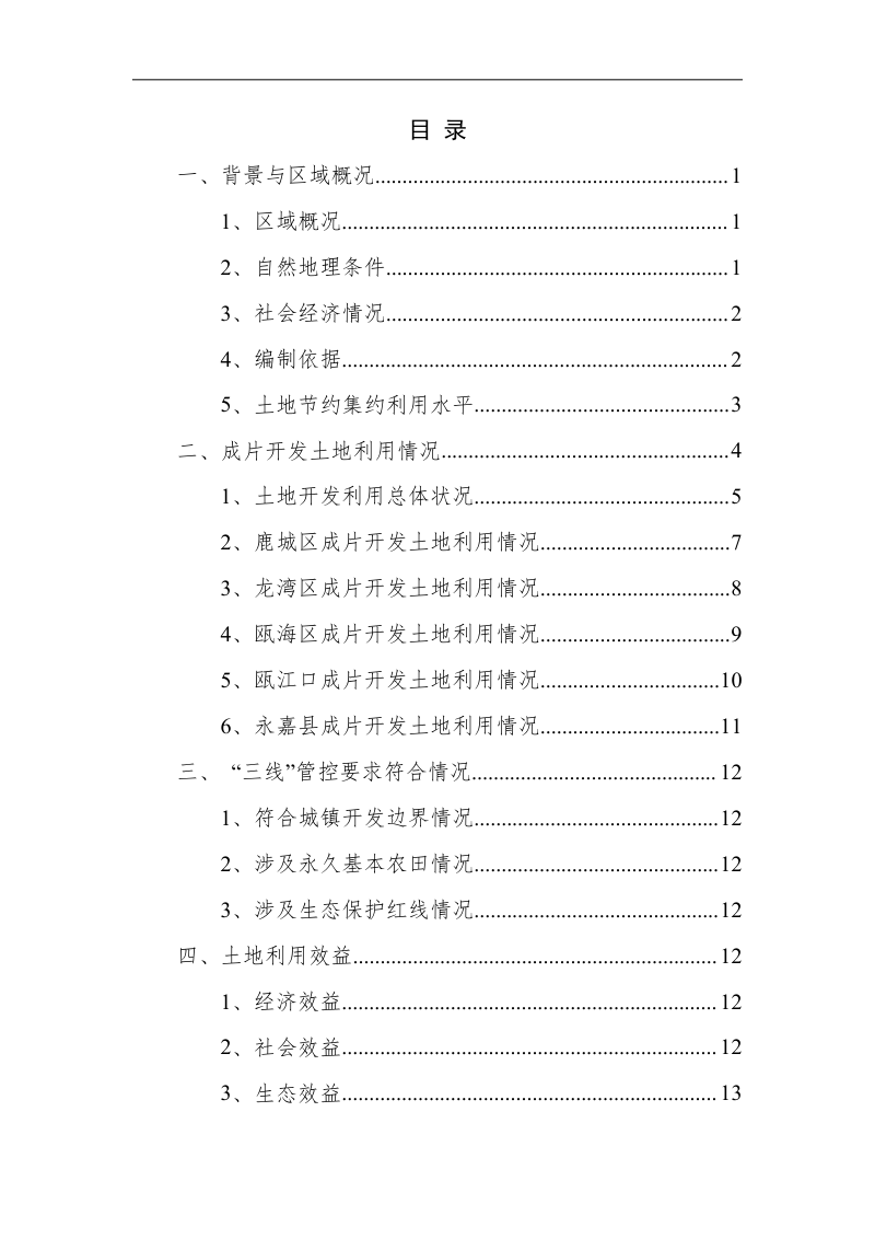 温州市中心城区2021年度土地征收成片开发方案第2页