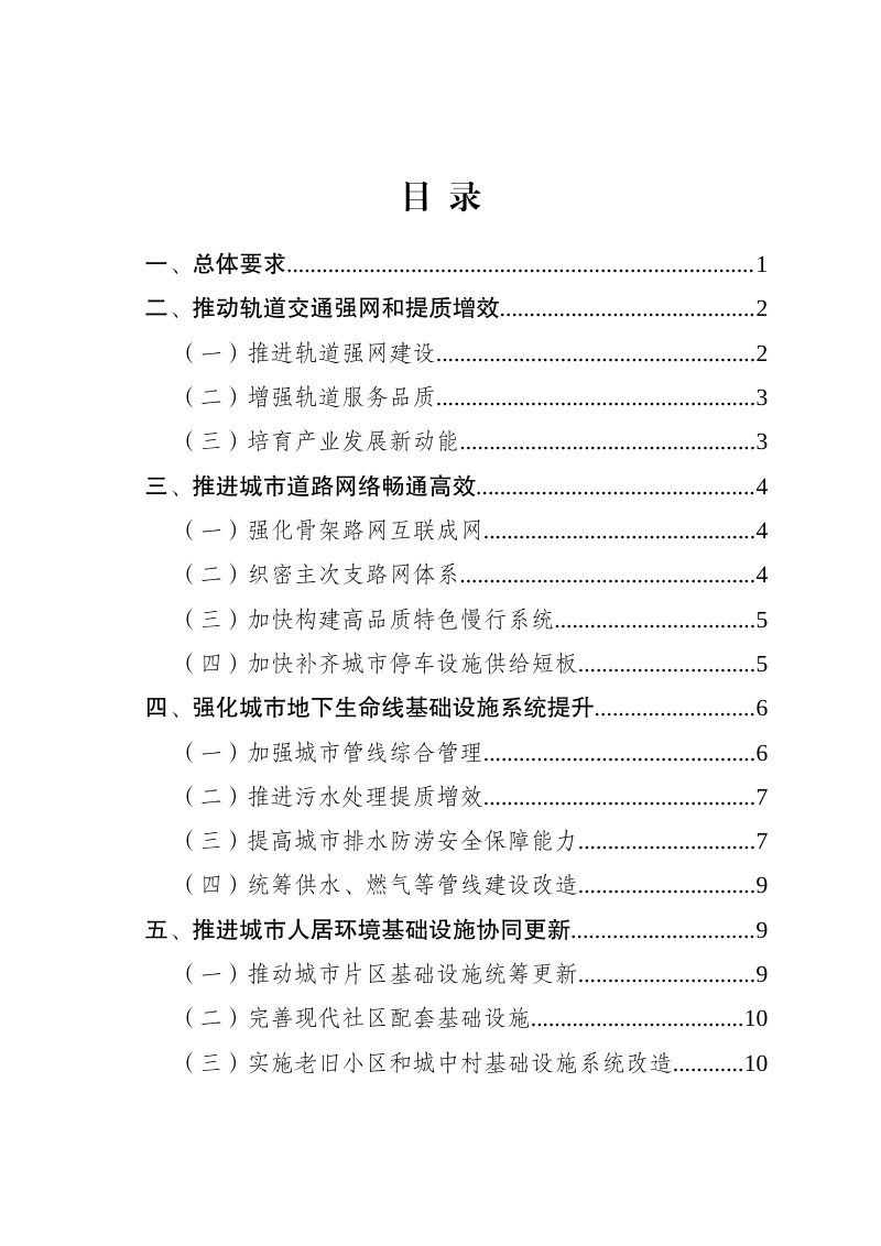 重庆市“十五五”中心城区基础设施一体化建设发展规划（征求意见稿）第2页