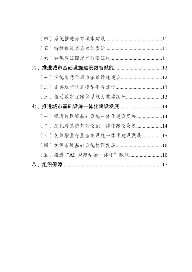 重庆市“十五五”中心城区基础设施一体化建设发展规划（征求意见稿）第3页