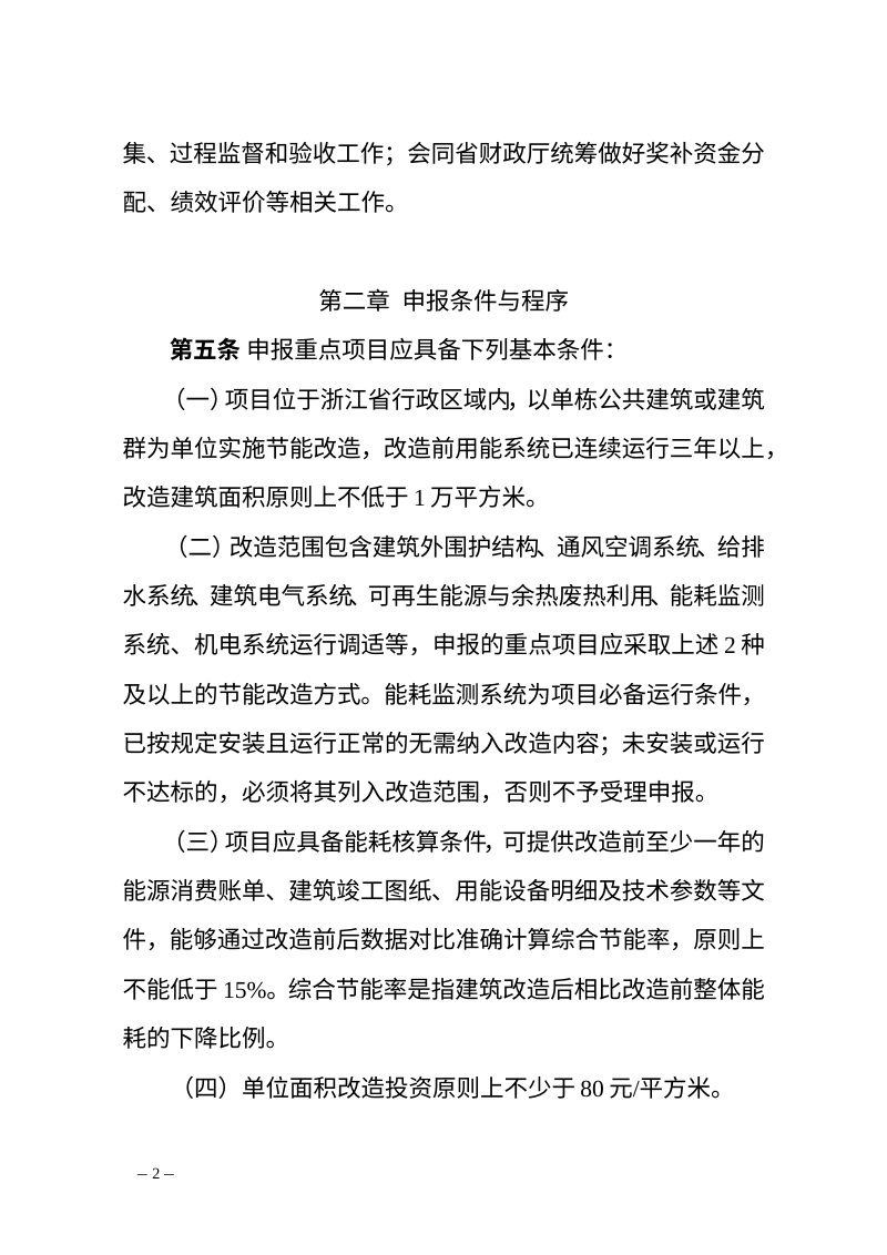 浙江省既有公共建筑节能改造重点项目管理办法（试行，征求意见稿）第2页