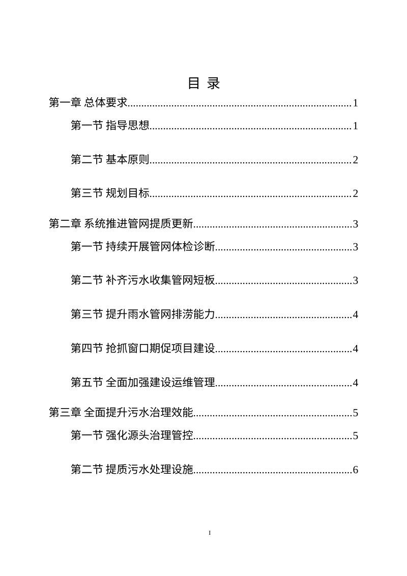 重庆市“十五五”城镇生活污水处理及城市排水防涝规划（征求意见稿）第2页