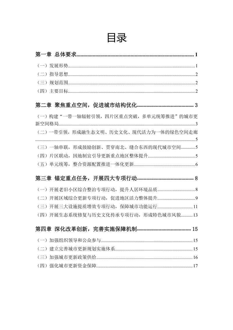 北京城市副中心（通州区）“十五五”时期城市更新规划（征求意见稿）第2页