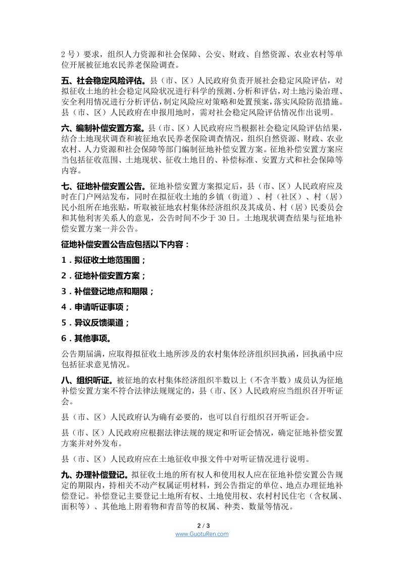 湖北省土地征收工作程序暂行规定（鄂自然资发〔2020〕38号）第2页