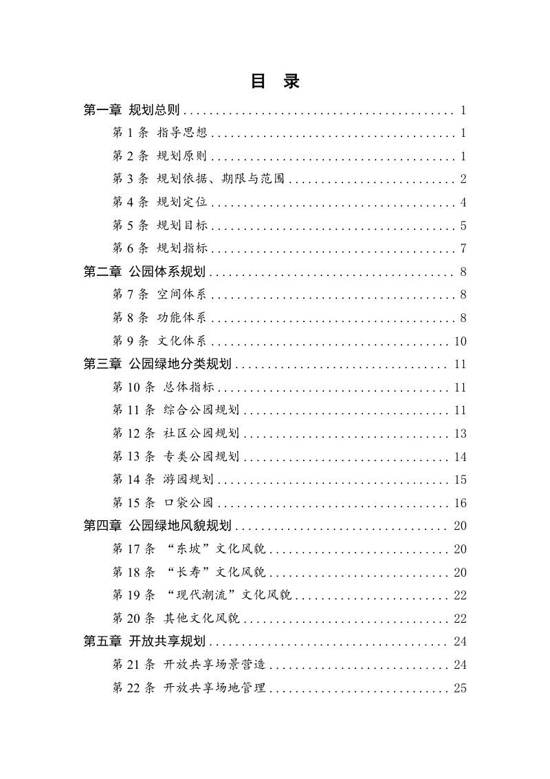 眉山市公园体系规划（2025—2035年）第2页