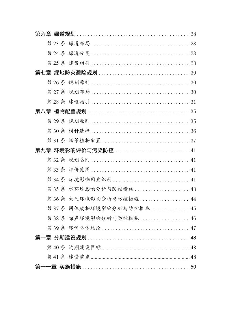 眉山市公园体系规划（2025—2035年）第3页