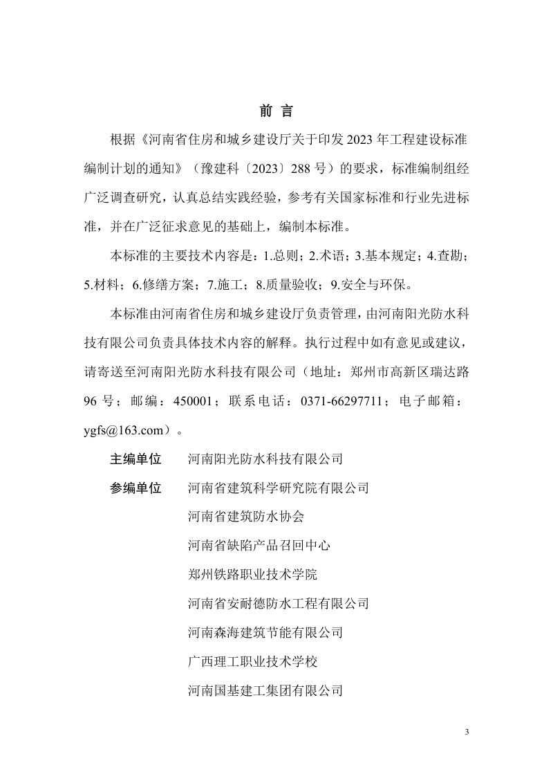 河南省《厨卫浴渗漏非开挖修缮工程技术标准》（征求意见稿）第1页