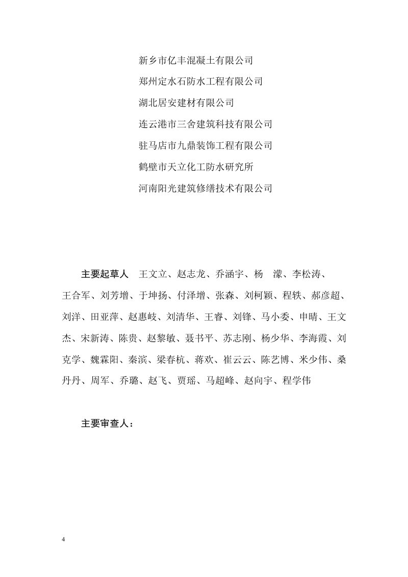 河南省《厨卫浴渗漏非开挖修缮工程技术标准》（征求意见稿）第2页