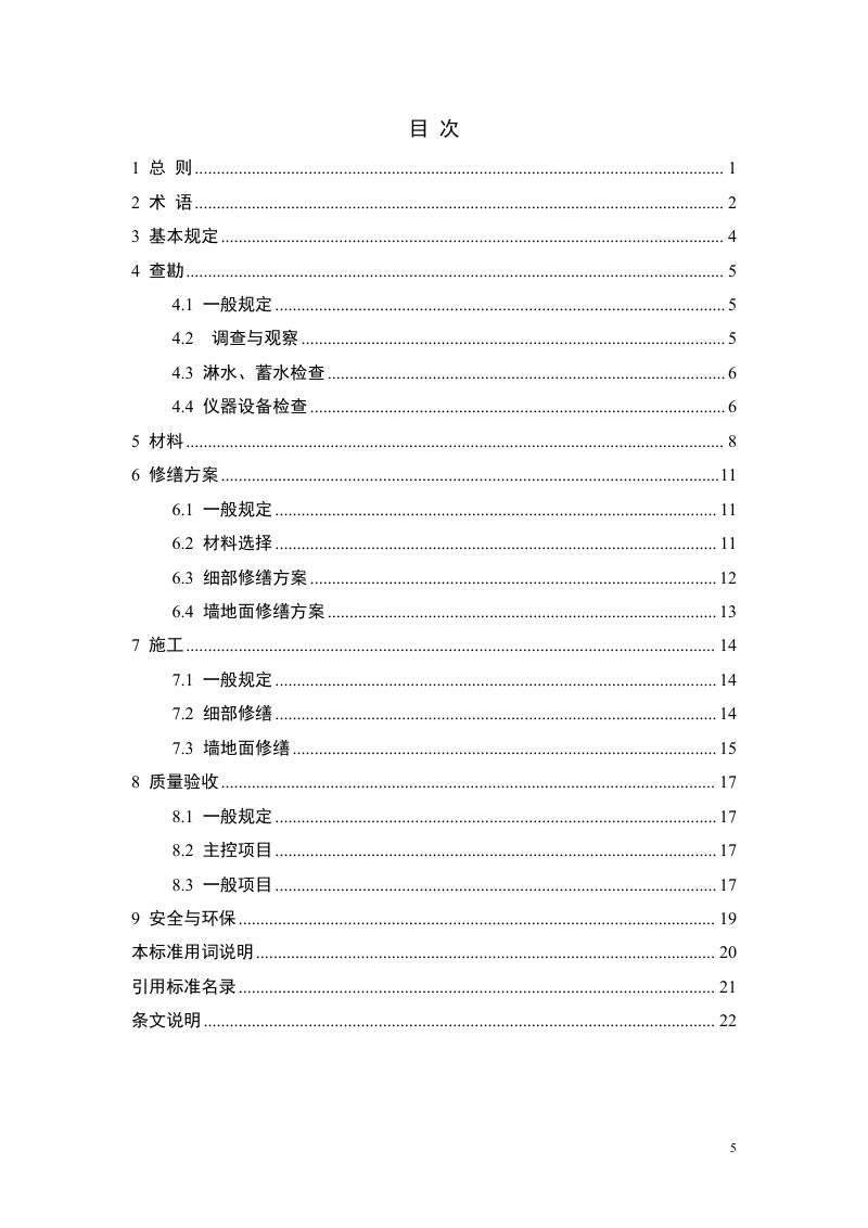 河南省《厨卫浴渗漏非开挖修缮工程技术标准》（征求意见稿）第3页