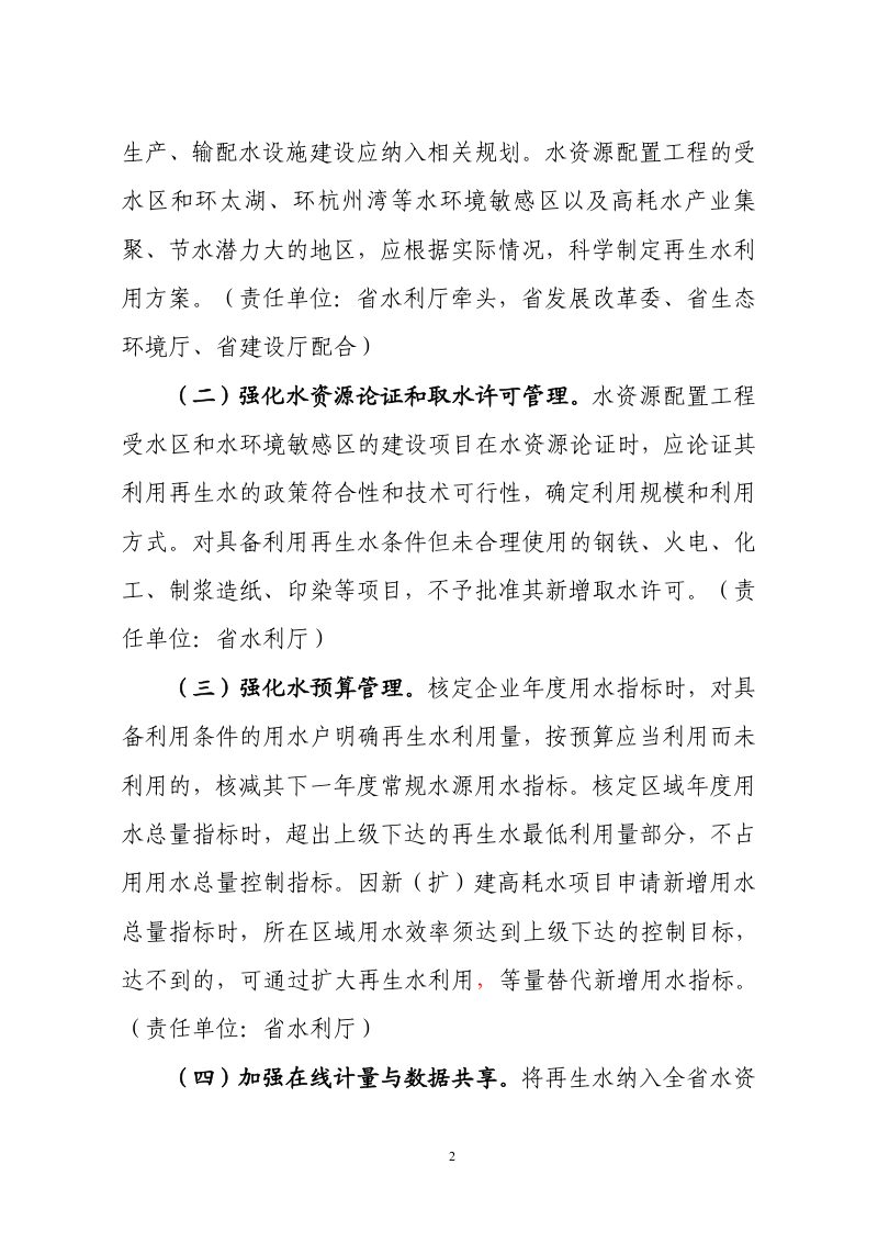 浙江省水利厅《关于促进再生水利用的若干意见》（征求意见稿）第2页