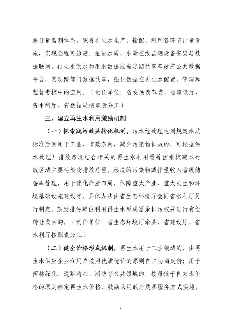浙江省水利厅《关于促进再生水利用的若干意见》（征求意见稿）第3页