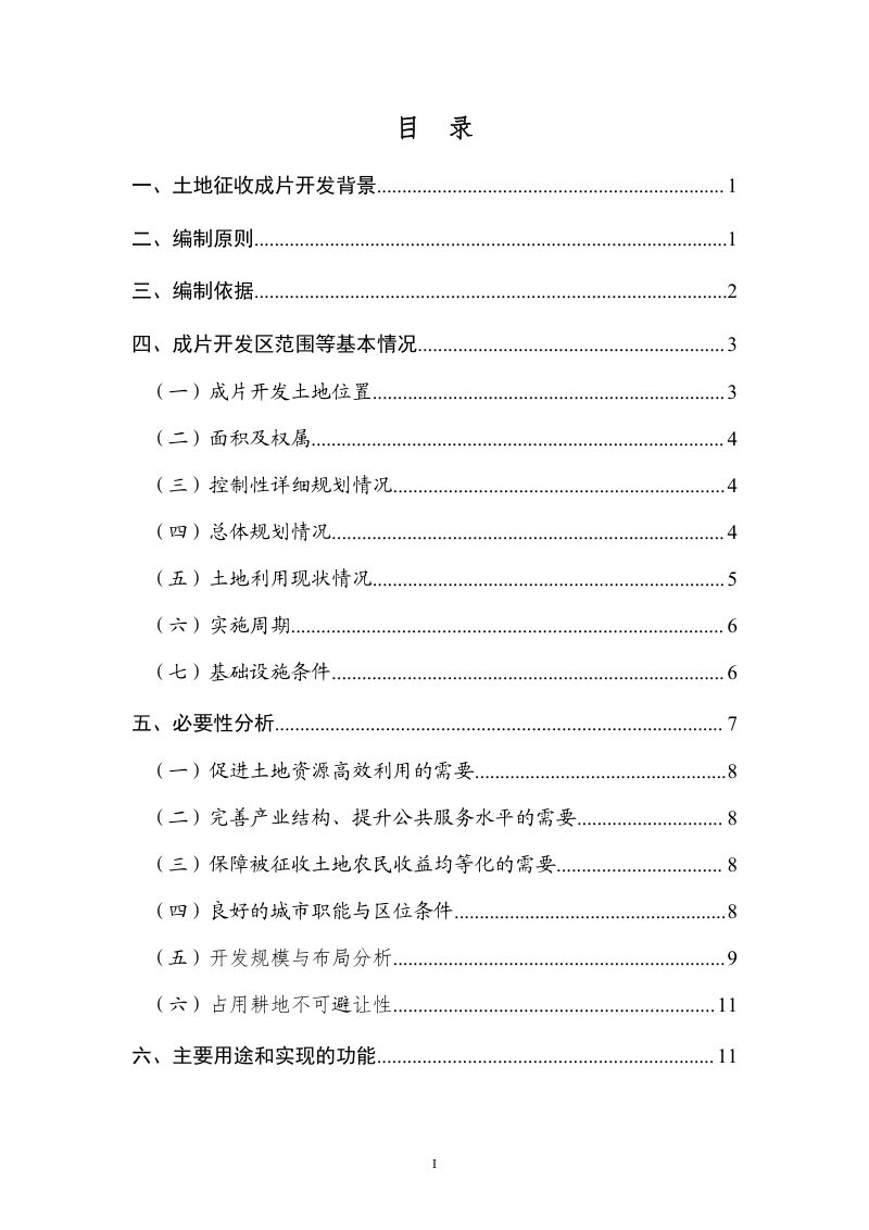 陵水县县城陵河北片区土地征收成片开发方案第2页