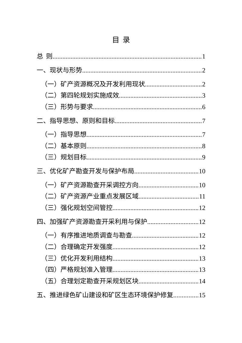 广州市矿产资源规划（2026-2030年）征求意见稿第3页