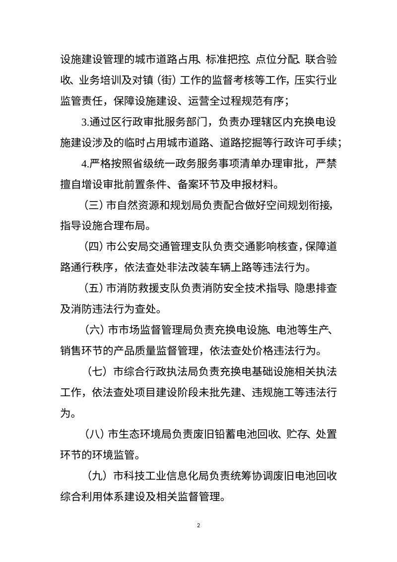 海口市市政人行道及市政公共空间电动自行车充换电设施建设管理办法（征求意见稿）第2页