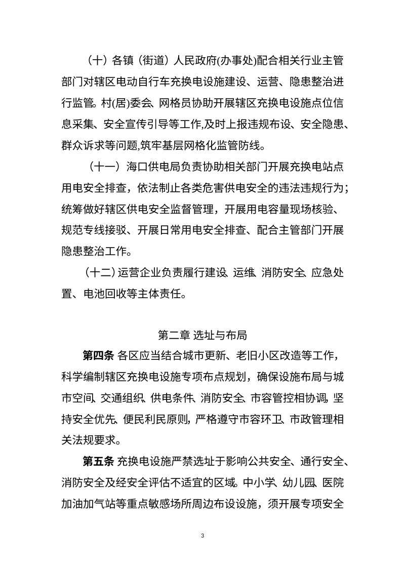 海口市市政人行道及市政公共空间电动自行车充换电设施建设管理办法（征求意见稿）第3页