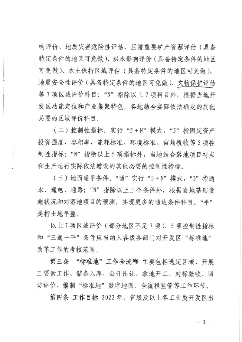 山西省“标准地”改革工作指引第3页