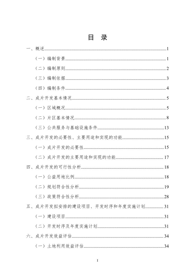 深圳市深汕特别合作区2022年度土地征收成片开发方案（赤石片区）第2页