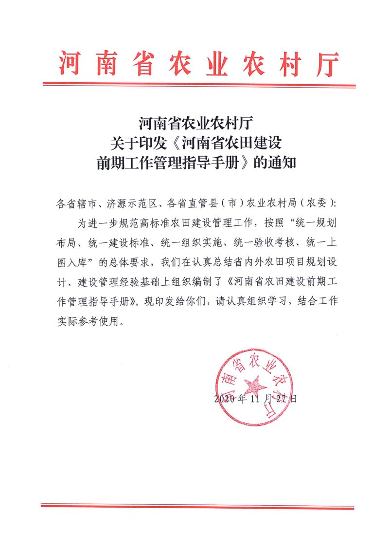 河南省农田建设前期工作管理指导手册第3页