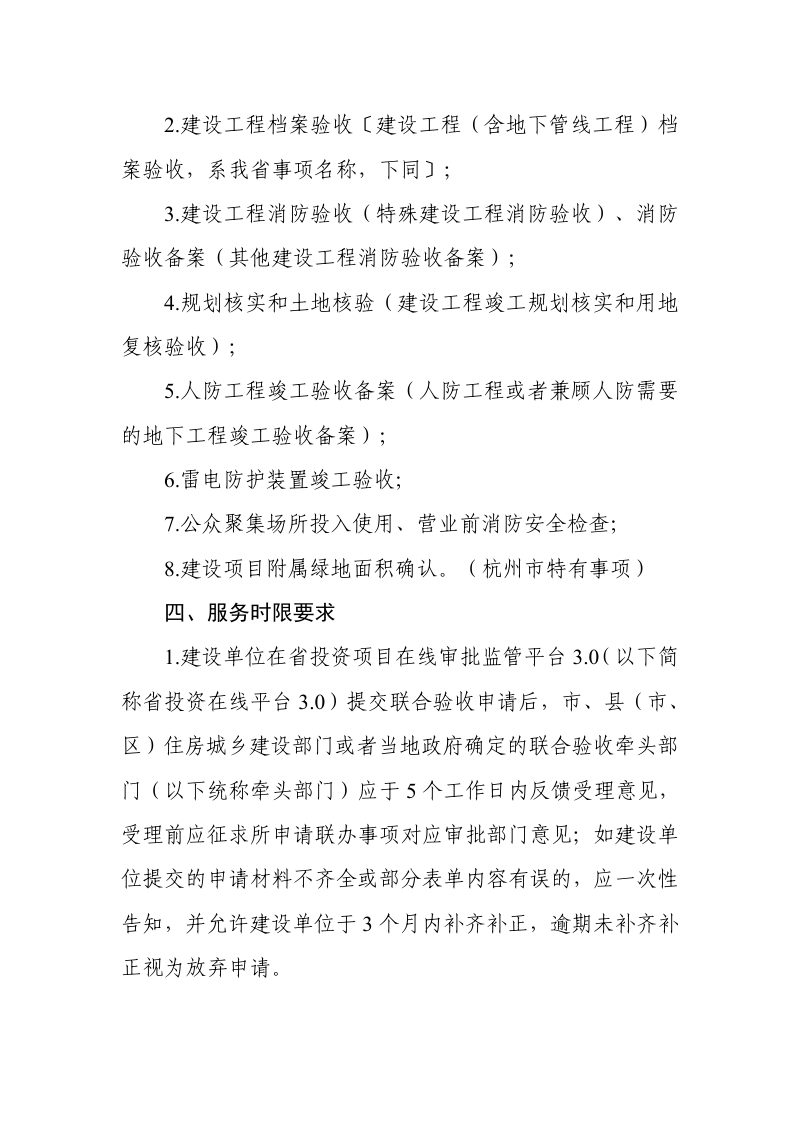 浙江省建设项目联合验收“一件事”服务规范第2页
