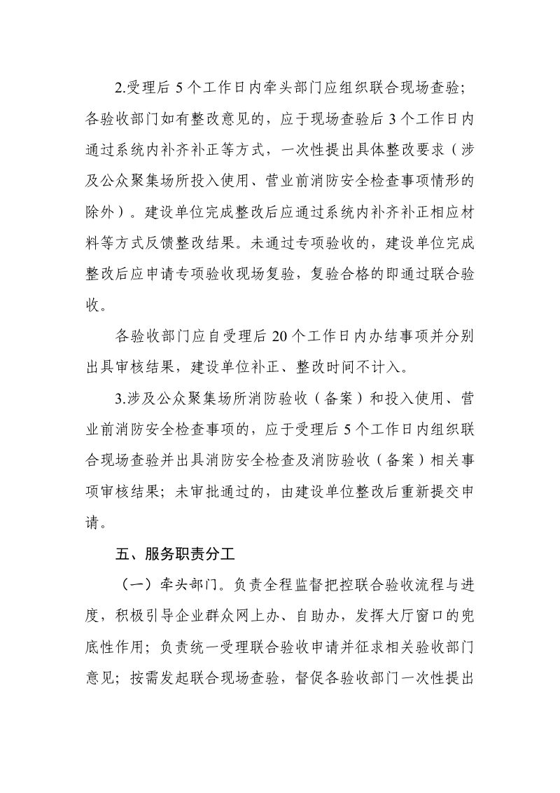 浙江省建设项目联合验收“一件事”服务规范第3页