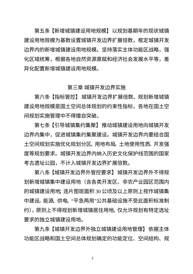 广东省城镇开发边界管理实施细则（试行，公开征求意见稿）第2页