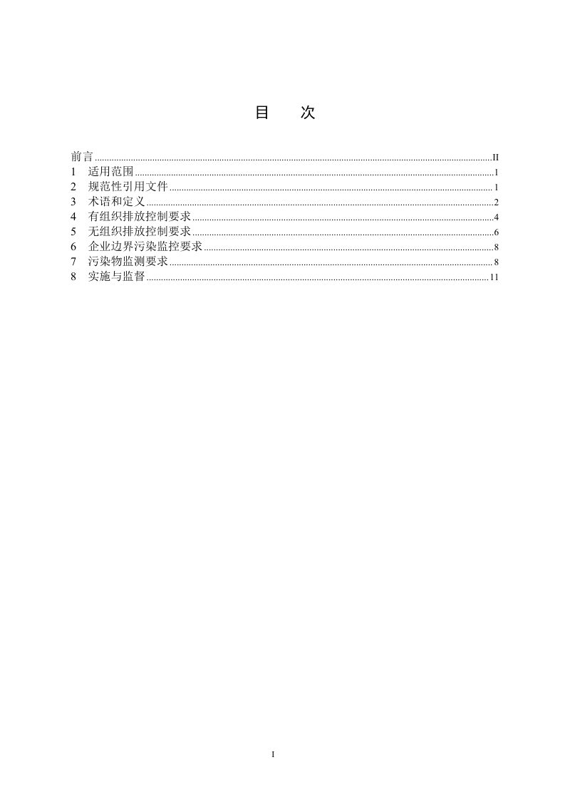 《橡胶制品工业大气污染物排放标准》（征求意见稿）第2页