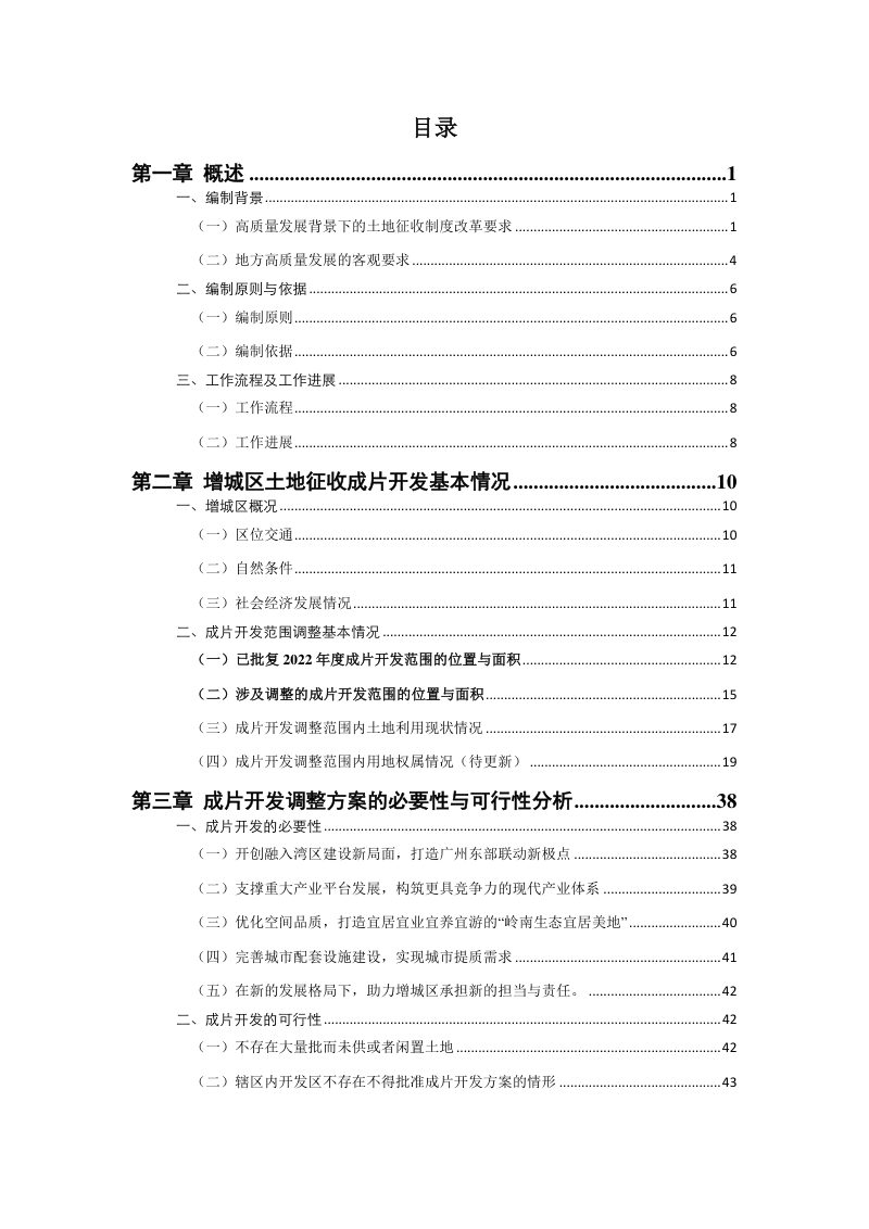 广州市增城区2022年度土地征收成片开发调整方案第2页