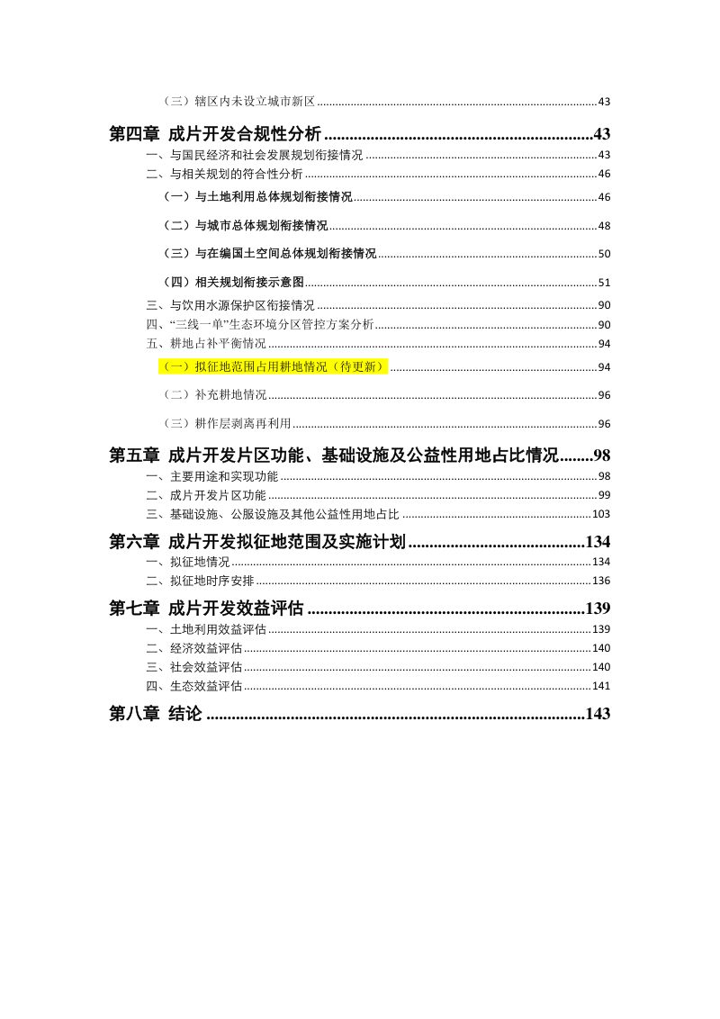广州市增城区2022年度土地征收成片开发调整方案第3页