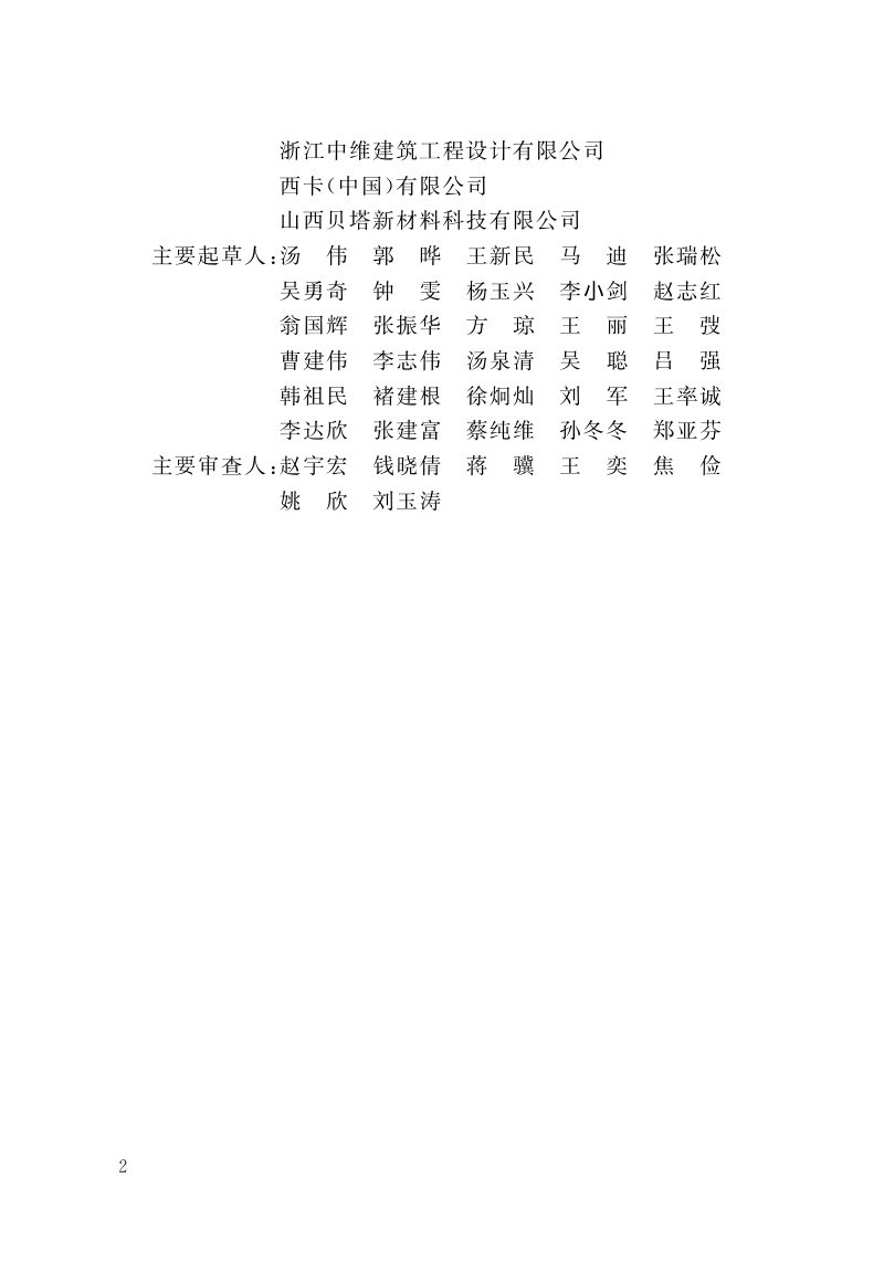 浙江省《精细化工厂房地面设计规程》（报批稿）第3页