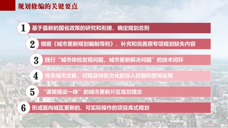 隆昌市城市更新专项规划修编（2025-2035年）第2页